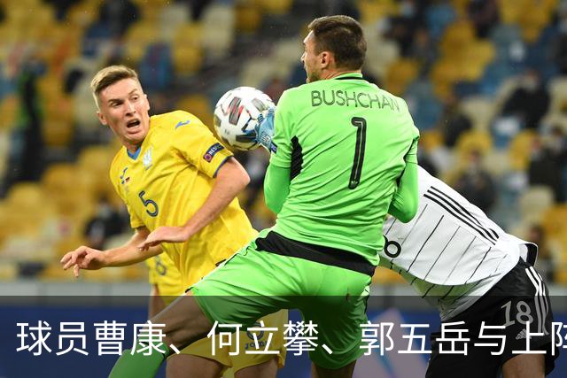 球员曹康、何立攀、郭五岳与上阵工业共同传递关爱之心